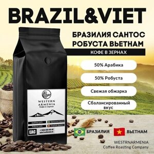 Кофе в зернах 3 кг бразилия сантос - робуста вьетнам Арабика Робуста свежая обжарка для кофемашины свежеобжаренный