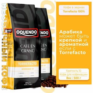 Кофе в зернах 500 гр крепкий Oquendo CAFÉ TORREFACTO