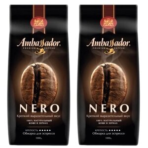 Кофе в зернах Ambassador Nero, кофе, темная обжарка, 2 уп., 1 кг