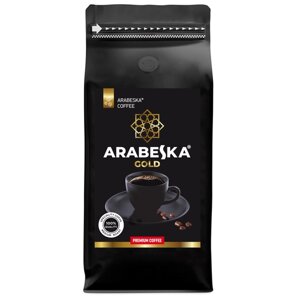 Кофе в зернах Arabeska Gold, свежая обжарка, 1 кг (арабика Бразилия 70%робуста Вьетнам 30%