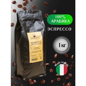 Кофе в зернах арабика 1 кг