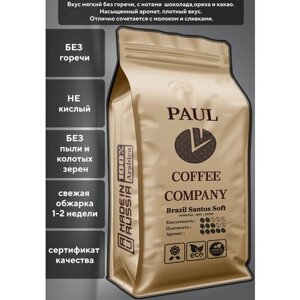 Кофе в зернах Бразилия Сантос Софт 250 гр Paul Coffee Company 100% Арабика