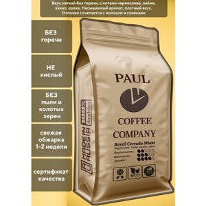 Кофе в зернах Бразилия Серрадо Мияки 1 кг Рaul Coffee Company 100% Арабика