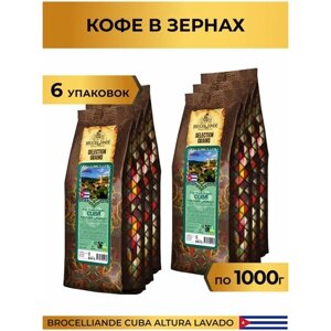 Кофе в зернах Broceliande Cuba Altura Lavado, 1 кг, 6 упаковок