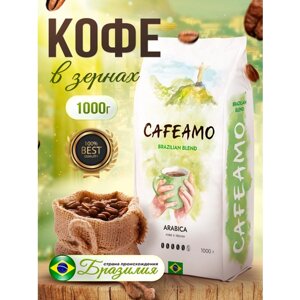 Кофе в зернах Cafeamo Бразилия 1 кг