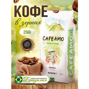 Кофе в зернах Cafeamo Бразилия 250 г