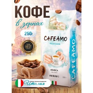 Кофе в зернах Cafeamo, Италия, 250 г