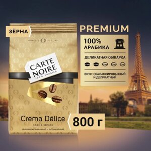 Кофе в зернах Carte Noire Crema Delice, 800 г