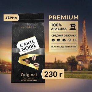 Кофе в зернах Carte Noire Original, кофе, 230 г