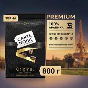 Кофе в зернах Carte Noire Original, кофе, 800 г
