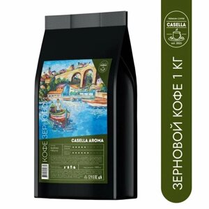 Кофе в зернах Casella Aroma 1 кг