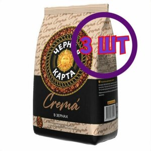 Кофе в зернах Черная Карта Crema, м/у, 1 кг (комплект 3 шт.) 5339529