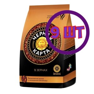 Кофе в зернах Черная Карта, м/у,1 кг (комплект 9 шт.) 6001213