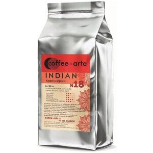 Кофе в зернах Coffee- Arte Indian, 1 кг (зерновой свежеобжаренный кофе)
