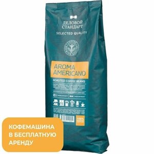 Кофе в зернах Деловой Стандарт Aroma Americano, 1 кг