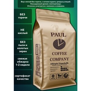 Кофе в зернах Эфиопия Иргачеффе 1 кг Рaul Coffee Company 100% Арабика