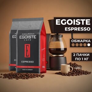 Кофе в зернах Egoiste Espresso, 2 уп. по 1 кг
