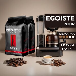 Кофе в зернах Egoiste Noir, 2 уп. по 1 кг