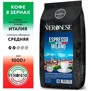 Кофе в зернах Espresso Milano, 1 кг