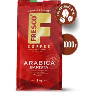Кофе в зернах Fresco Arabica Barista, 1 кг