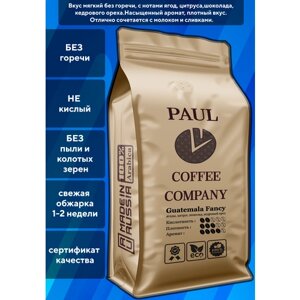 Кофе в зернах Гватемала Фэнси 1 кг Paul Coffee Company 100% Арабика