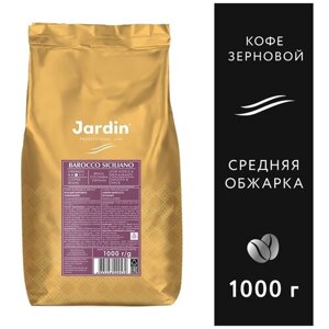 Кофе в зернах Jardin Barocco Siciliano, 1 кг