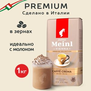 Кофе в зернах Julius Meinl Caffe Crema Premium Collection, темная обжарка, 1 кг