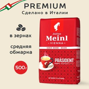 Кофе в зернах Julius Meinl President Classic Collection, средняя обжарка, 500 г