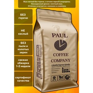 Кофе в зернах Колумбия Супремо Киндио 250 г Рaul Coffee Company 100% Арабика