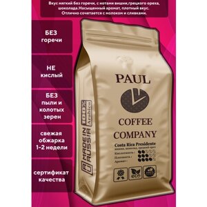 Кофе в зернах Коста-Рика Пресиденте 1 кг Paul Coffee Company 100% Арабика