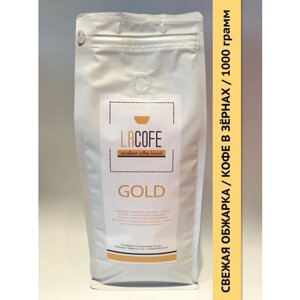 Кофе в зернах lacofe GOLD, 1 кг