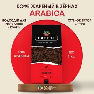 Кофе в зернах Lalibela Coffee Expert Arabica, кофе, 1 кг