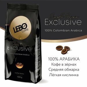 Кофе в зернах Lebo Exclusive, 1 кг