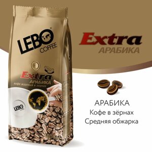 Кофе в зернах Lebo Extra, 1 кг