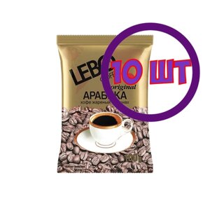Кофе в зернах LEBO Original, м/у, 100 гр (комплект 10 шт.) 6000296