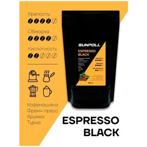 Кофе в зернах натуральный арабика, робуста sunpoll espresso BLACK