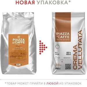 Кофе в зернах PIAZZA del CAFFE Crema Vellutata промышленная упаковка, 1 кг