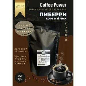 Кофе в зернах пиберри, Бразилия Серрадо, 250 гр, Coffee Power