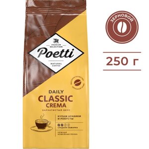 Кофе в зернах Poetti Daily Classic Crema, 250 г