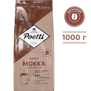 Кофе в зернах Poetti Daily Mokka, 1 кг