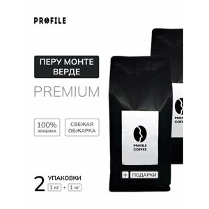 Кофе в зернах PROFILE Premium Перу Монте Верде 2 кг под эспрессо арабика 100%