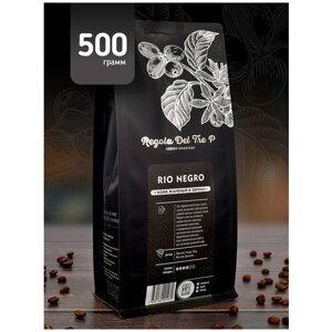 Кофе в зернах Regola Del Tre P Rio Negro, пряности, орех, 500 г