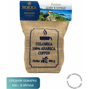 Кофе в зернах "Рокка" Колумбия Супремо 500 г