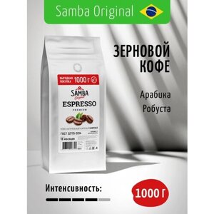 Кофе в зернах SAMBA Cafe Brasil Espresso Premium, арабика/робуста, 1000 гр