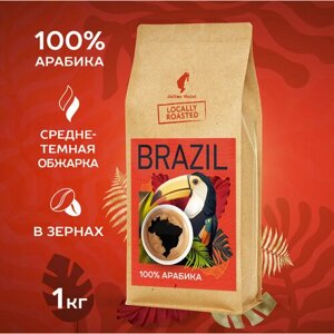Кофе в зёрнах свежей обжарки Бразилия (Сантос), 1кг, Locally roasted by Julius Meinl
