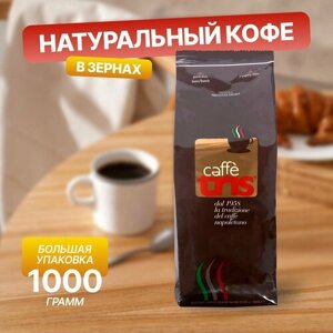 Кофе в зернах Tris 1 кг арабика / робуста, кофейные зерна для кофемашины зерновой кофе