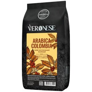 Кофе в зернах Veronese Arabica Colombia, средняя обжарка, 1 кг