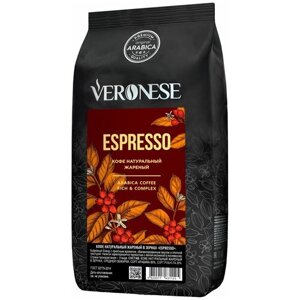 Кофе в зернах Veronese Espresso, средняя обжарка, 1 кг