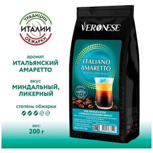 Кофе в зернах Veronese с ароматом Italian Amaretto (Амаретто), 200 г