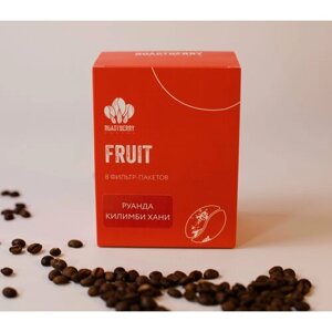 Кофе жареный "Roastberry" Руанда Килимби Хани в дрип пакетах, упаковка 8 шт